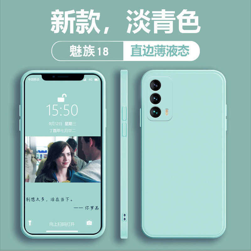 魅族18手机壳魅族18pro液态硅胶保护套魅族18por全包防摔meizu18直边软外壳磨砂超薄潮牌男女款网红个性创意