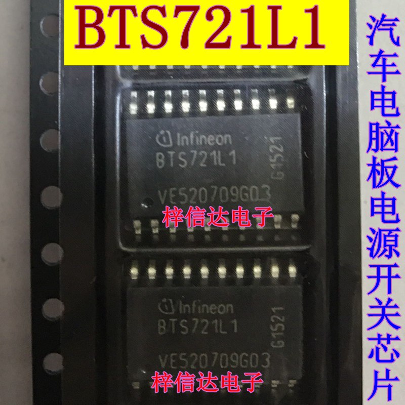 BTS721L1 汽车电脑板电源开关芯片 专营汽车常用易损维修IC