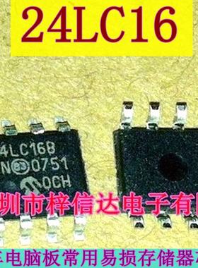 24LC16B 24LC16BI 24LC16BT 汽车电脑板存储器芯片 全新 可直拍