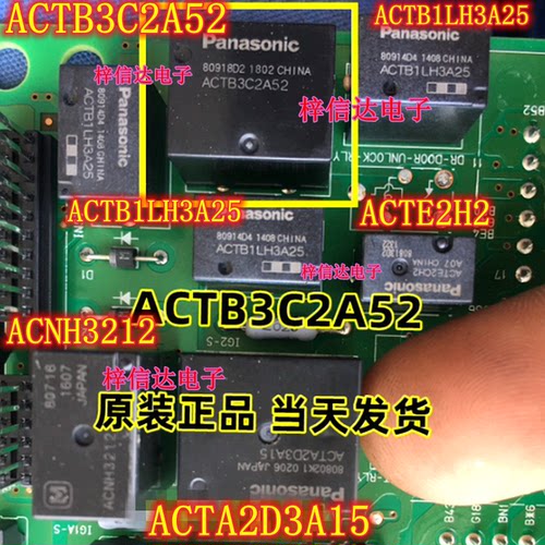 ACTE2H2 ACTB1LH3 ACNH3212 ACTA2D3 适用本田思域保险模块继电器