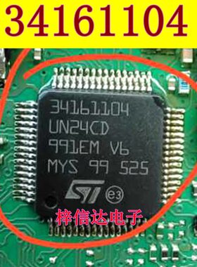 34161104 UN24CD适用大众CC凌度ABS内部故障汽车电脑常用易损芯片