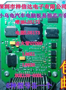 M7小乌龟电脑板芯片套 L05172 L05173 L9651 L9826 07096 BUK138