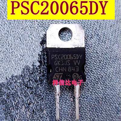 PSC20065DY 帝豪DSE长安新能源充电机碳化硅二极管 测好 可直拍