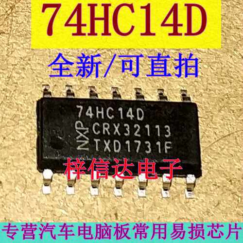 74HC14D 汽车电脑板常用易损逻辑芯片 专营汽车维修芯片 可直拍