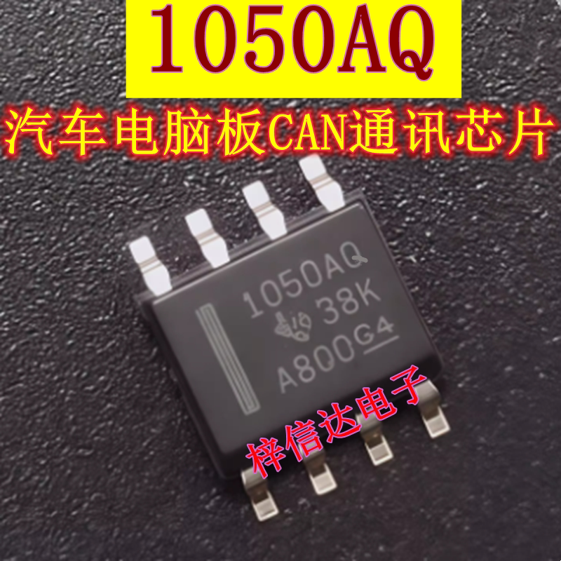 1050AQ 汽车电脑板常用易损高速CAN通讯芯片 收发器 全新 可直拍