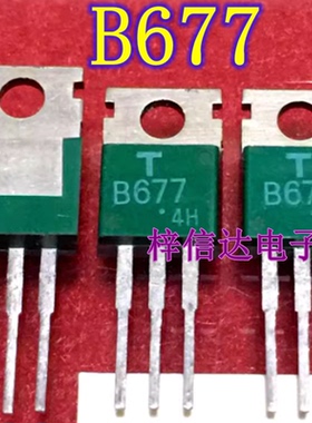 B677  直插三极管 TO-220 专营汽车常用易损芯片 2SB677 可直拍
