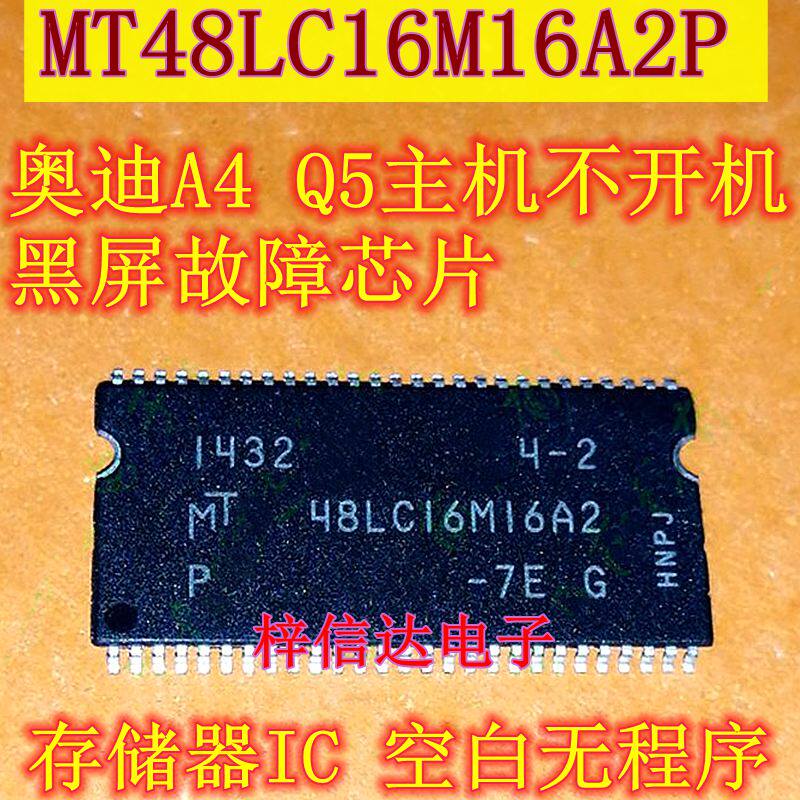 MT48LC16M16A2P 全新奥迪A4 Q5主机不开机 黑屏故障芯片 存储器IC