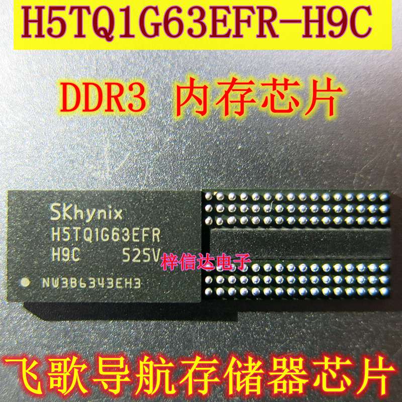 H5TQ1G63EFR-H9C DDR3芯片IC存储器FLASH 1GB飞歌内存芯片 可直拍