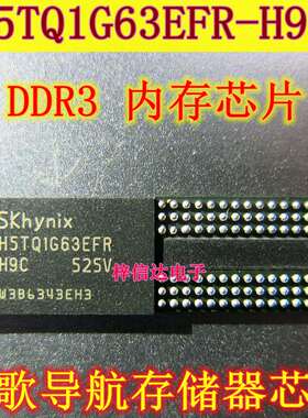 H5TQ1G63EFR-H9C DDR3芯片IC存储器FLASH 1GB飞歌内存芯片 可直拍