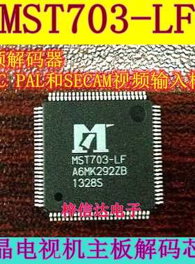 MST703-LF 视频解码器IC芯片 NTSC/PAL和SECAM视频输入格式 全新