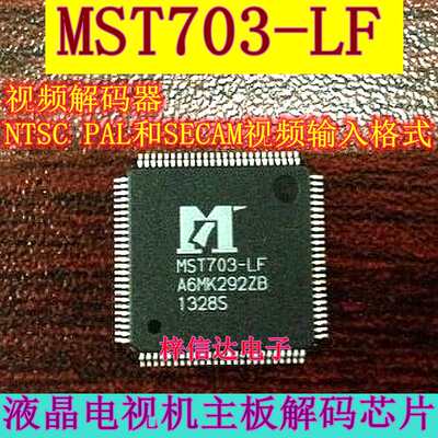 MST703-LF 视频解码器IC芯片 NTSC/PAL和SECAM视频输入格式 全新
