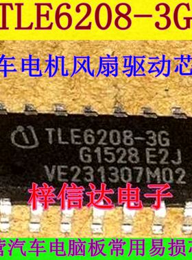 TLE6208-3G 汽车常用易损电机风扇驱动芯片 可直拍 TLE6208-36