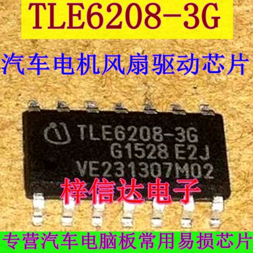 TLE6208-3G 汽车常用易损电机风扇驱动芯片 可直拍 TLE6208-36
