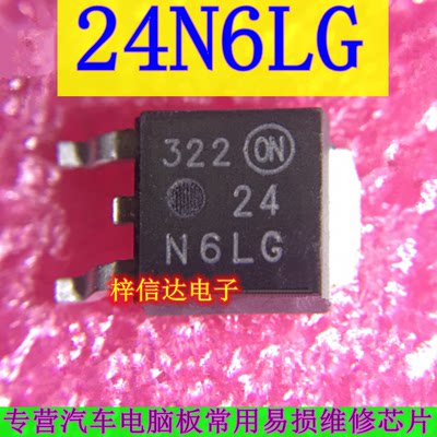 24N6LG 24N6L 24N06G 24N06LG 汽车电脑板易损贴片三极管 可直拍