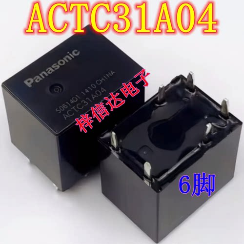 ACTC31A04 汽车电脑板继电器 6脚 全新 可直拍 专营汽车易损芯片