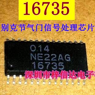 16735 别克 节气门信号处理芯片 德尔福电脑板节气门芯片 可直拍