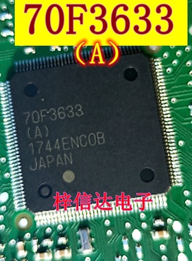 70F3633（A） 汽车电脑板CPU芯片 全新 可直拍 70F3633（A1）