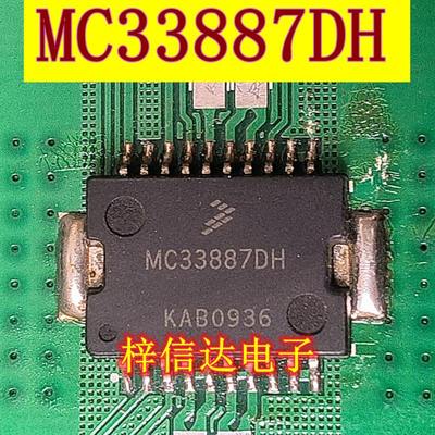 MC33887DH 汽车电脑板驱动芯片 专营汽车常用易损维修IC 可直拍