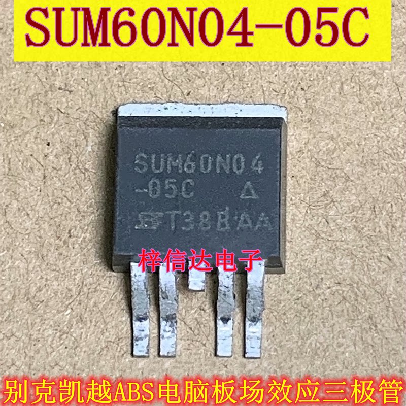 SUM60N04-05C 别克凯越汽车ABS电脑板场效应三极管芯片 可直拍