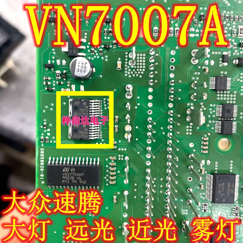 VN7007A 适用速腾大灯 远光 近光 雾灯控制三极管IC芯片 可直拍