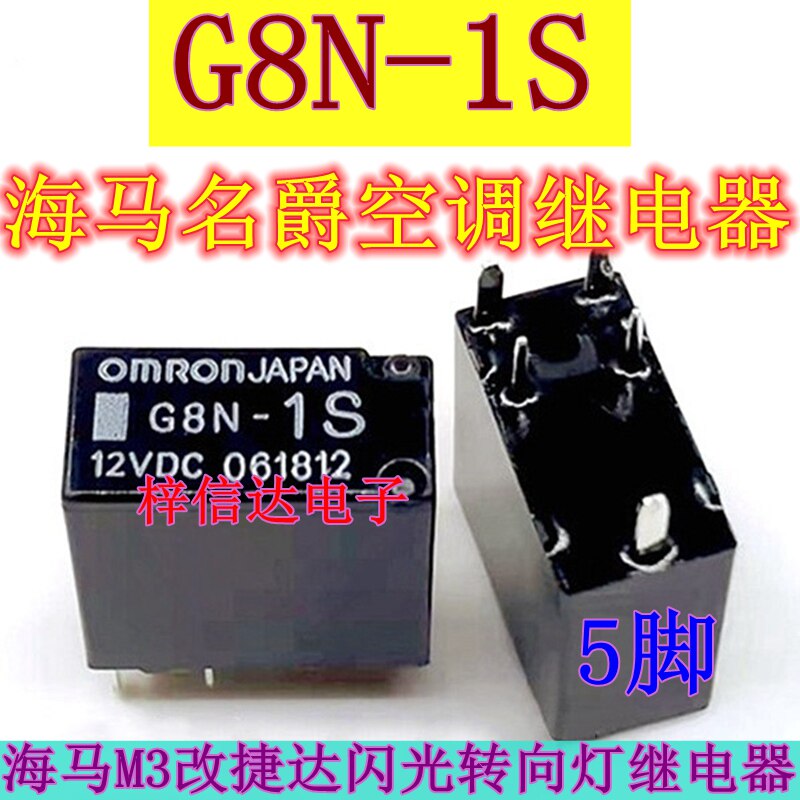 汽车常用易损可直拍继电器