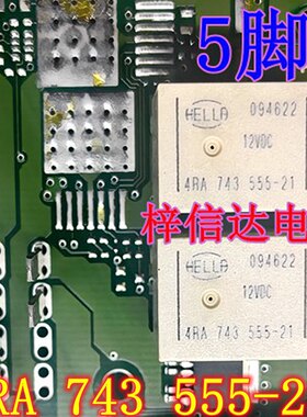 4RA 743 555-21 12VDC 汽车电脑板大灯控制继电器 5脚位 可直拍