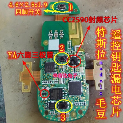 CC2590 特斯拉modelx毛豆遥控漏电通病IC射频芯片 遥控按键开关