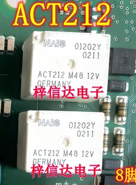 ACT212 12V 适用宝马F02大众奥迪日产系列手刹模块易损继电器 8脚