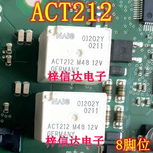 ACT212 12V 适用宝马F02大众奥迪日产系列手刹模块易损继电器 8脚