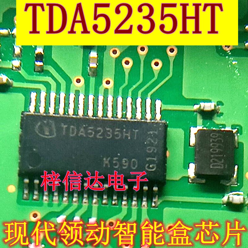 TDA5235HT 现代领动智能盒芯片 汽车电脑防盗故障IC 射频接收器