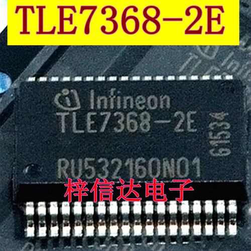 TLE7368-2E 汽车电脑板开关稳压器 专营汽车常用易损维修IC芯片
