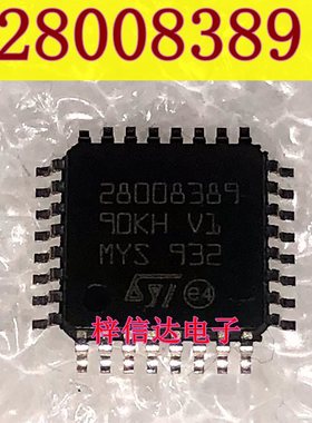 28008389 汽车电脑板常用易损芯片 QFP32脚 全新 可直拍