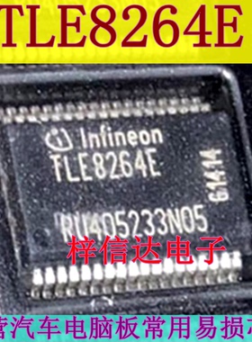 TLE8264E 福特全顺沃尔沃XC60电脑板易损电源芯片 全新 可直拍