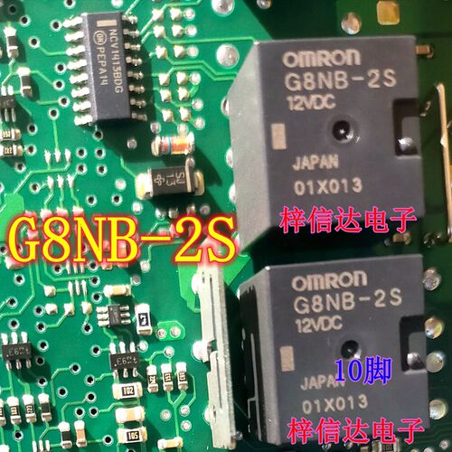 G8NB-2S 12VDC 汽车电脑板常用易损继电器 10脚 全新 可直拍