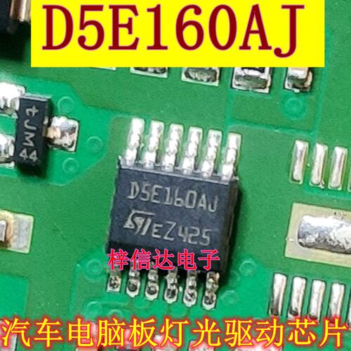 D5E160AJ 标志车身BCM电脑板小灯驱动芯片 灯光驱动器IC DSE160AJ