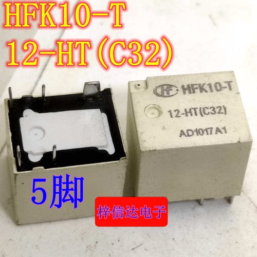 HFK10-T 12-HT(C32) 新能源充电机易损继电器 5脚 12V/32A 可直拍