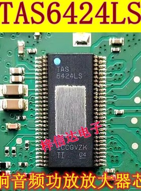 TAS6424LS 汽车音响音频功放放大器IC 专营汽车常用易损芯片