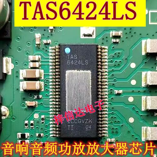 TAS6424LS 汽车音响音频功放放大器IC 专营汽车常用易损芯片