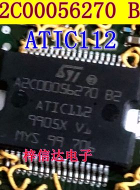 A2C00056270 B2 ATIC112 汽车电脑板芯片 专营汽车常用易损维修IC