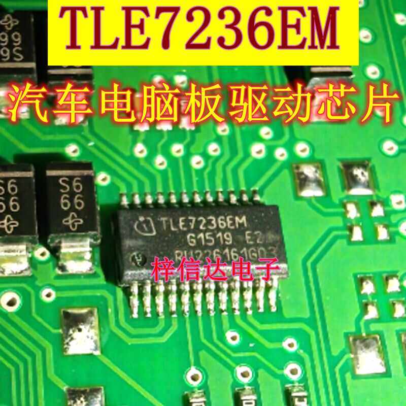 TLE7236EM 宝马汽车电脑板驱动芯片 专营汽车常用易损IC 可直拍