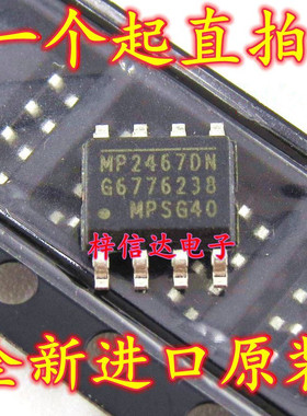 MP2467DN 汽车电脑板电源管理芯片 专营汽车常用易损IC 可直拍