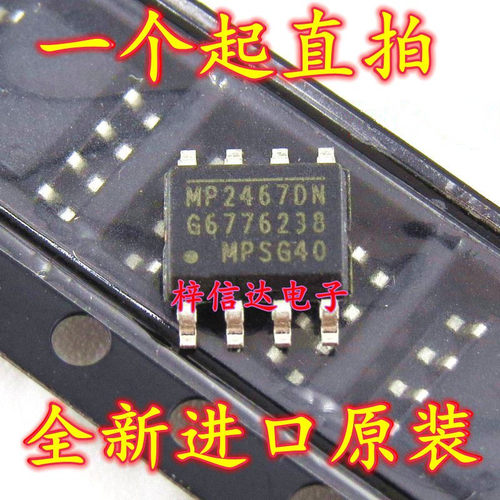 MP2467DN 汽车电脑板电源管理芯片 专营汽车常用易损IC 可直拍