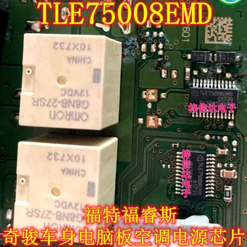 TLE75008EMD 适用福特福睿斯 奇骏BCM车身电脑板空调电源驱动芯片