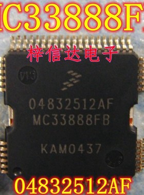 MC33888FB 04832512AF 汽车电脑板芯片 专营汽车维修IC 可直拍