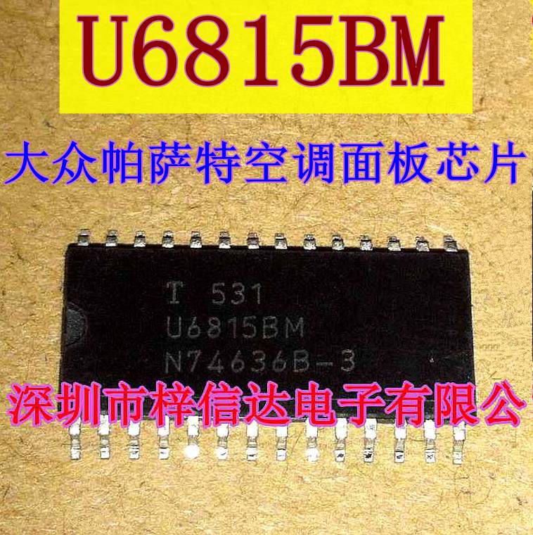 U6815BM 大众帕萨特空调面板芯片 专营汽车电脑板维修IC 可直拍