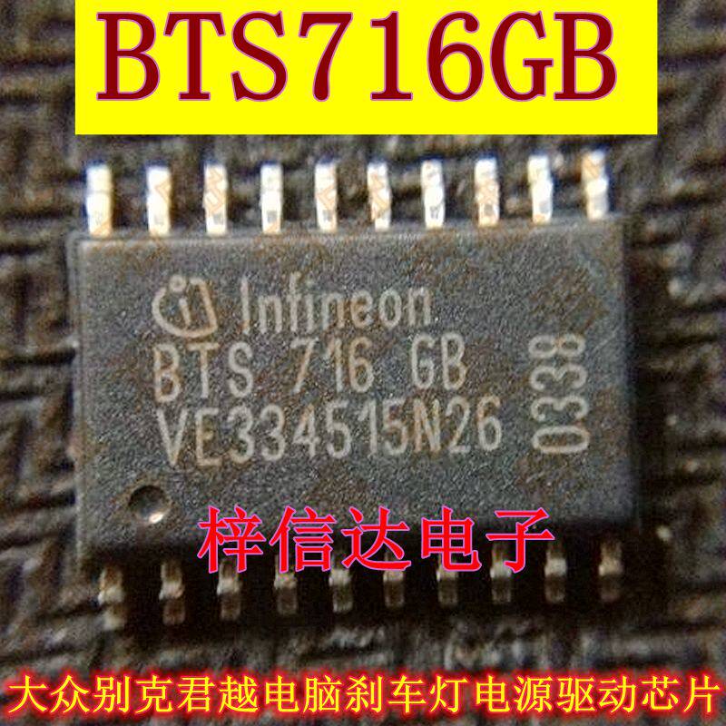 BTS716GB大众别克君越刹车灯电源