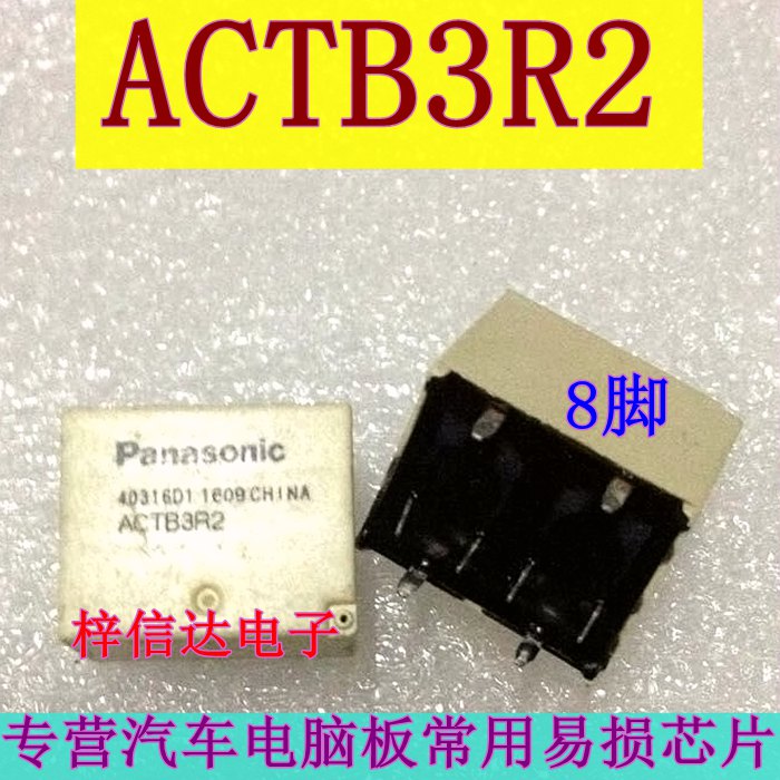 ACTB3R2 五菱宏光 大众CC 电动窗易损继电器 8脚位 全新 可直拍
