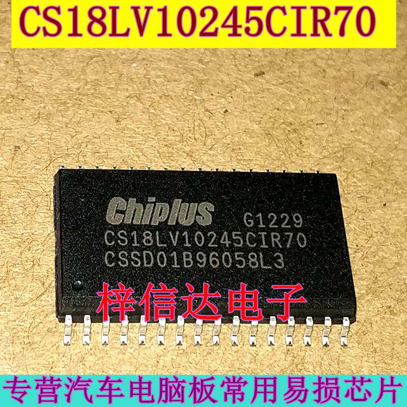 CS18LV10245CIR70 汽车电脑板常用易损芯片 专营汽车维修IC