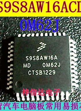 S9S8AW16ACD 0M62J  QFP44 中华车空调面板易损芯片 空白无程序