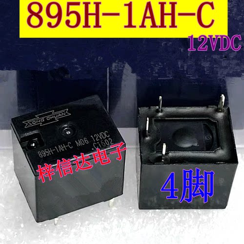 895H-1AH-C M06 12VDC 汽车电脑板继电器 4脚位 全新原装 可直拍